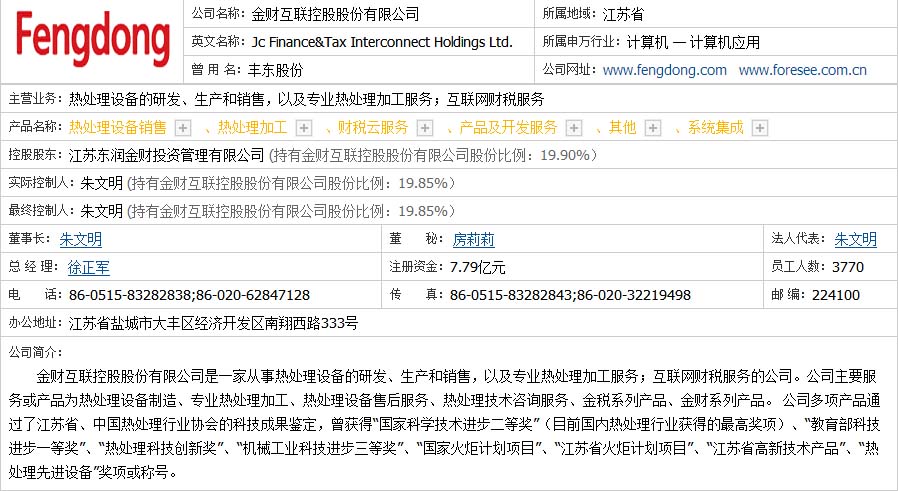 同花順信息顯示金財(cái)互聯(lián)主營業(yè)務(wù)包括熱處理設(shè)備